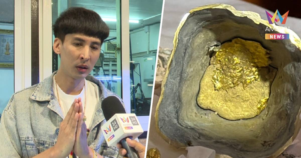 “นะโม” ขอโทษ ผ่าพระเกศมาลาเจอทองคำแท้ซุกด้านใน ชี้ข้อมูลคลาดเคลื่อน