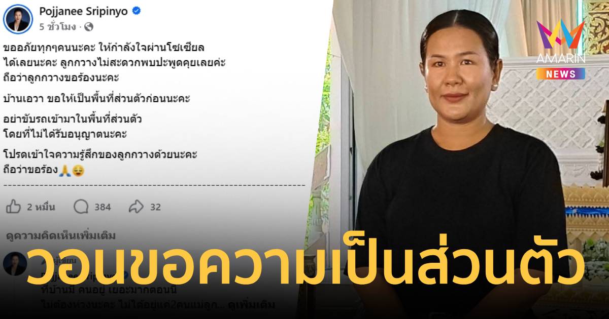 ภรรยาแดนนี่วอนขอความเป็นส่วนตัวย้ำไม่พร้อมรับแขก-ขอพักใจให้แข็งแรงก่อน