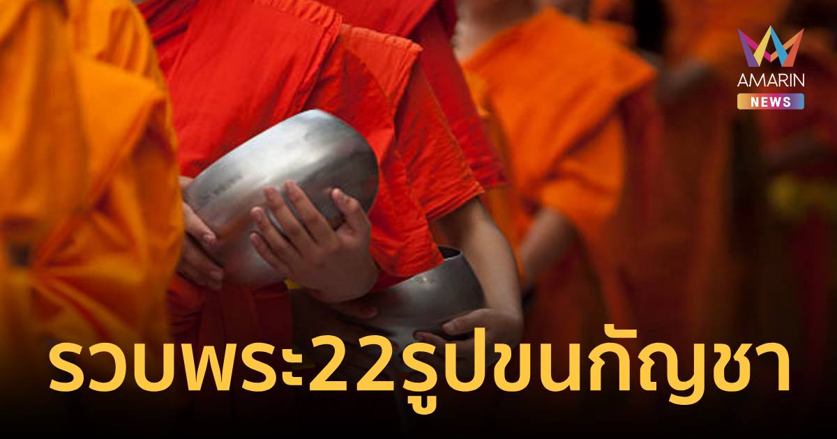 ศรีลังกา รวบพระภิกษุหนุ่ม 22 รูป ลอบขนกัญชาเข้าเมือง 110 กิโลกรัม