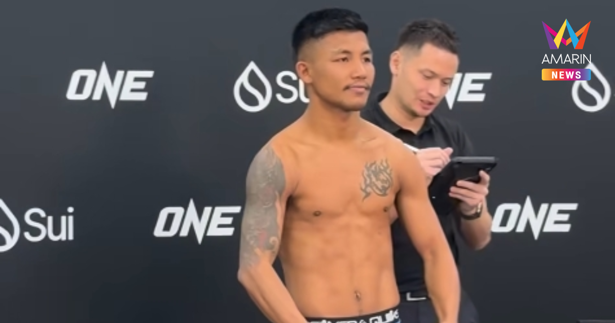 "รถถัง-ทาเครุ" น้ำหนักผ่านฉลุย ศึก ONE Samurai 1 วันที่ 29 เม.ย. นี้