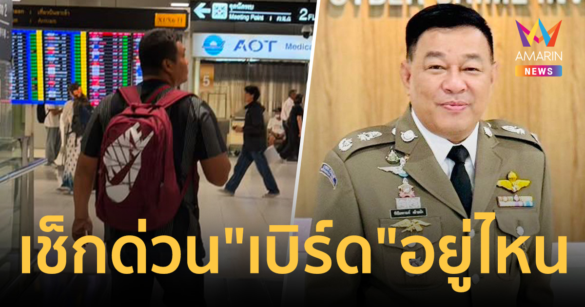 ตร.ไซเบอร์สั่งเช็กพิกัด 