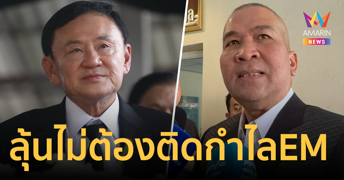 จับตา 29 เม.ย.! 