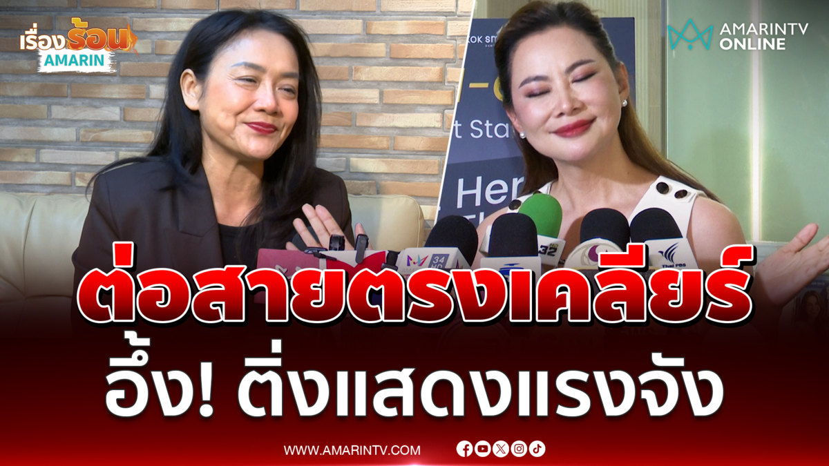 "บุ๋ม ปนัดดา" ต่อสายตรงเคลียร์ "ดร.มัลลิกา" อึ้ง! อ้างการแสดง