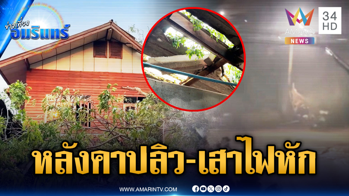 ยิ่งกว่าหนังสยองขวัญ! จยย.ฝ่าพายุเจอทั้งหลังคาปลิว-เสาไฟหักโค่น