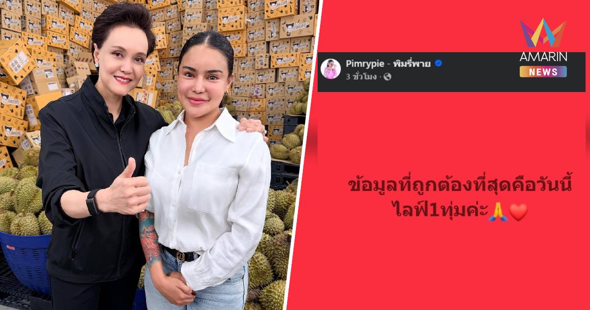 รอกดเลยลูกละ 100  "พิมรี่พาย" เตรียมไลฟ์และเคลียร์ดรามา 1 ทุ่มคืนนี้