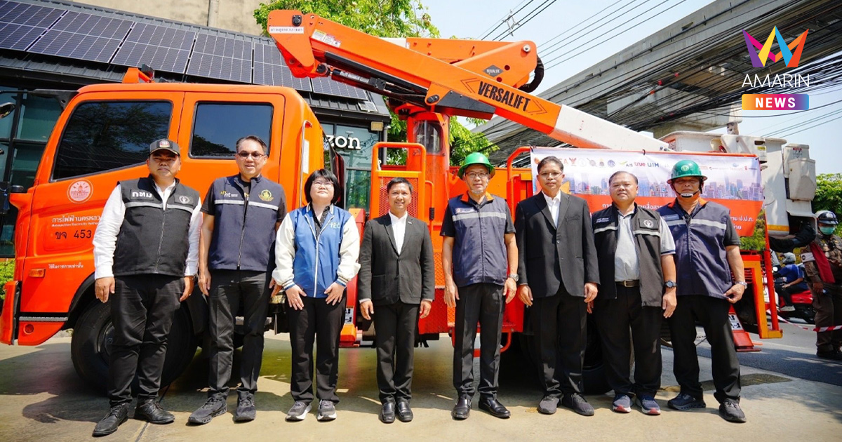 MEA พร้อมภาคีเครือข่าย เดินหน้ารื้อสายสื่อสารถนนลาดพร้าว ปูทางรองรับสายไฟฟ้าใต้ดิน ยกระดับความปลอดภัยอย่างยั่งยืน