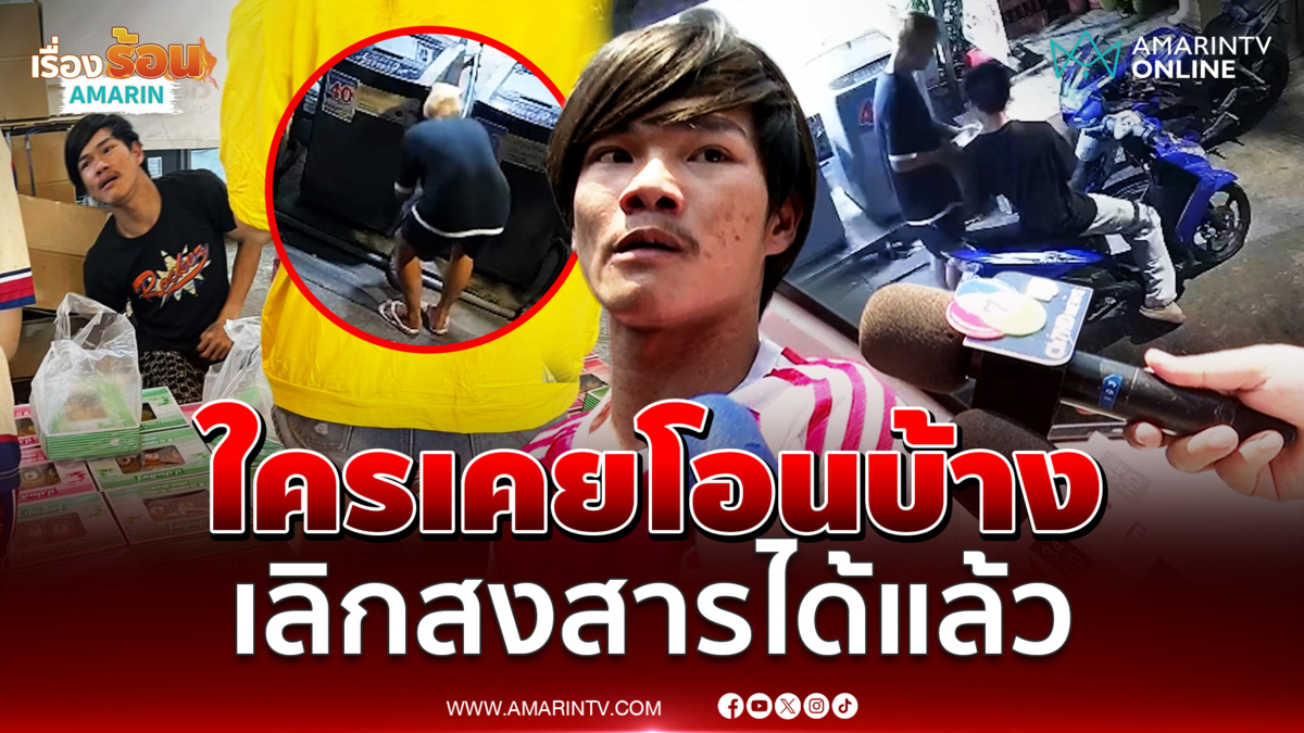 ใครเคยโอนบ้าง เลิกสงสารได้แล้ว