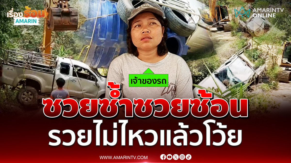 ซวยซ้ำซวยซ้อน ชาวสวนทุเรียนภาคใต้โอดรวยไม่ไหวแล้วโว้ย