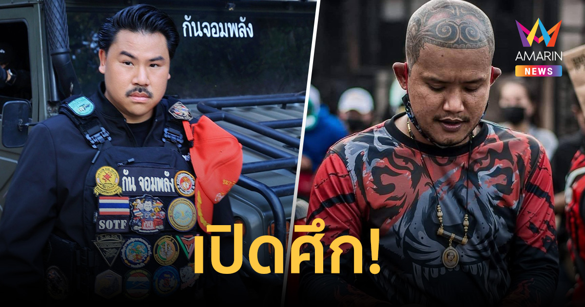 เปิดศึก! 