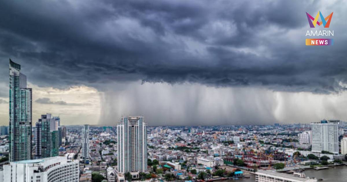 กรมอุตุฯ เตือน พายุฤดูร้อน ฉบับ 6 เช็ก 59 จังหวัด เสี่ยงฝนตกหนักวันนี้
