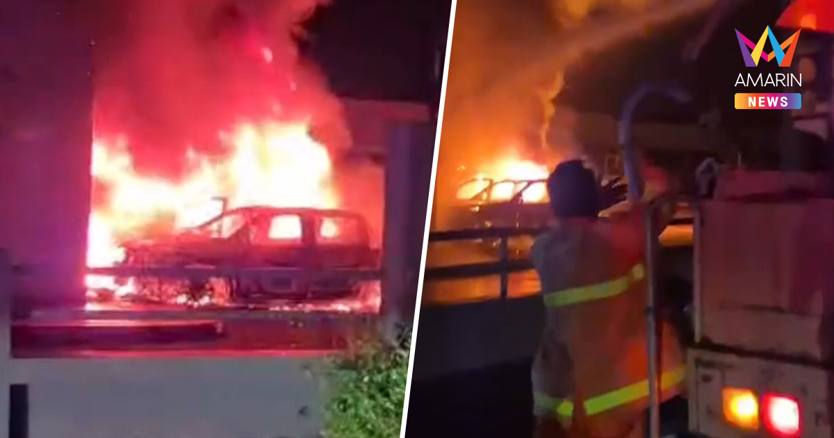 พัทลุงระทึก! ไฟไหม้รถกระบะ 4 ประตูวอด 2 คันรวดคากลางโชว์รูมดัง