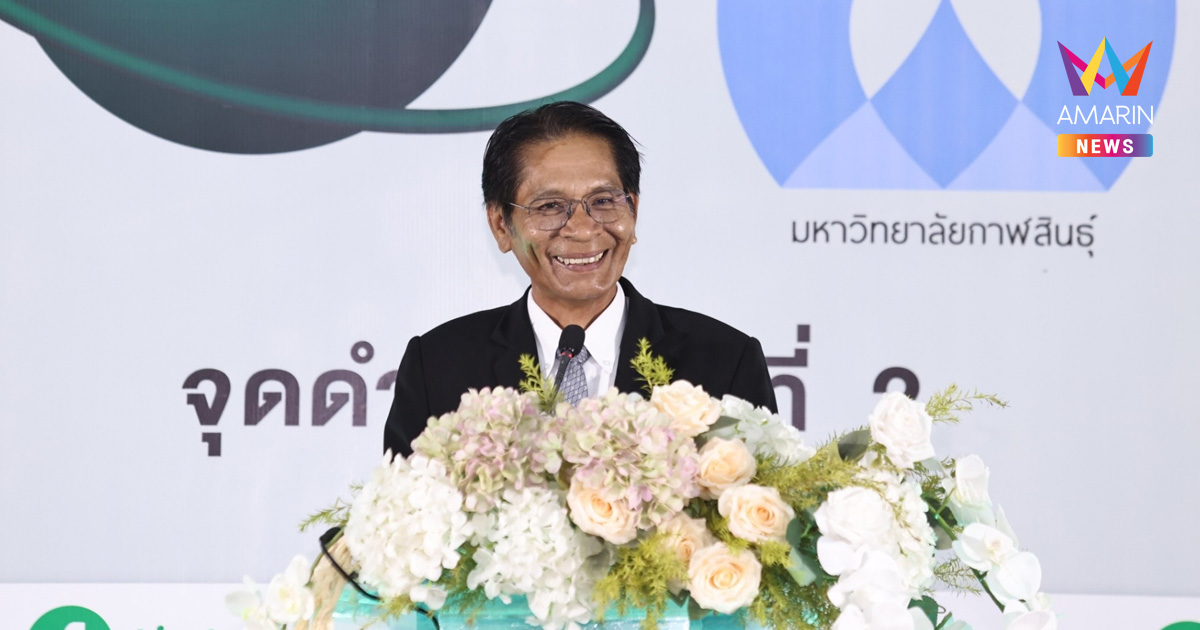 สทน. จับมือ ม.กาฬสินธุ์ จัดอบรมยกระดับอาหารพื้นถิ่นด้วยเทคโนโลยีฉายรังสี เพิ่มมูลค่า-ยืดอายุสินค้า ปั้นผู้ประกอบการสู่มาตรฐานสากล