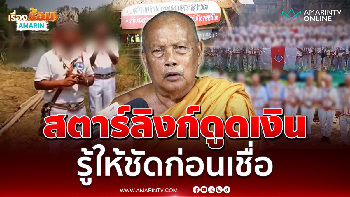 พระพยอมดึงสติชาวพุทธ  ซัดลัทธิมงกุฎขาว อ้างสตาร์ลิงก์ดูดเงินเข้าบัญชี 