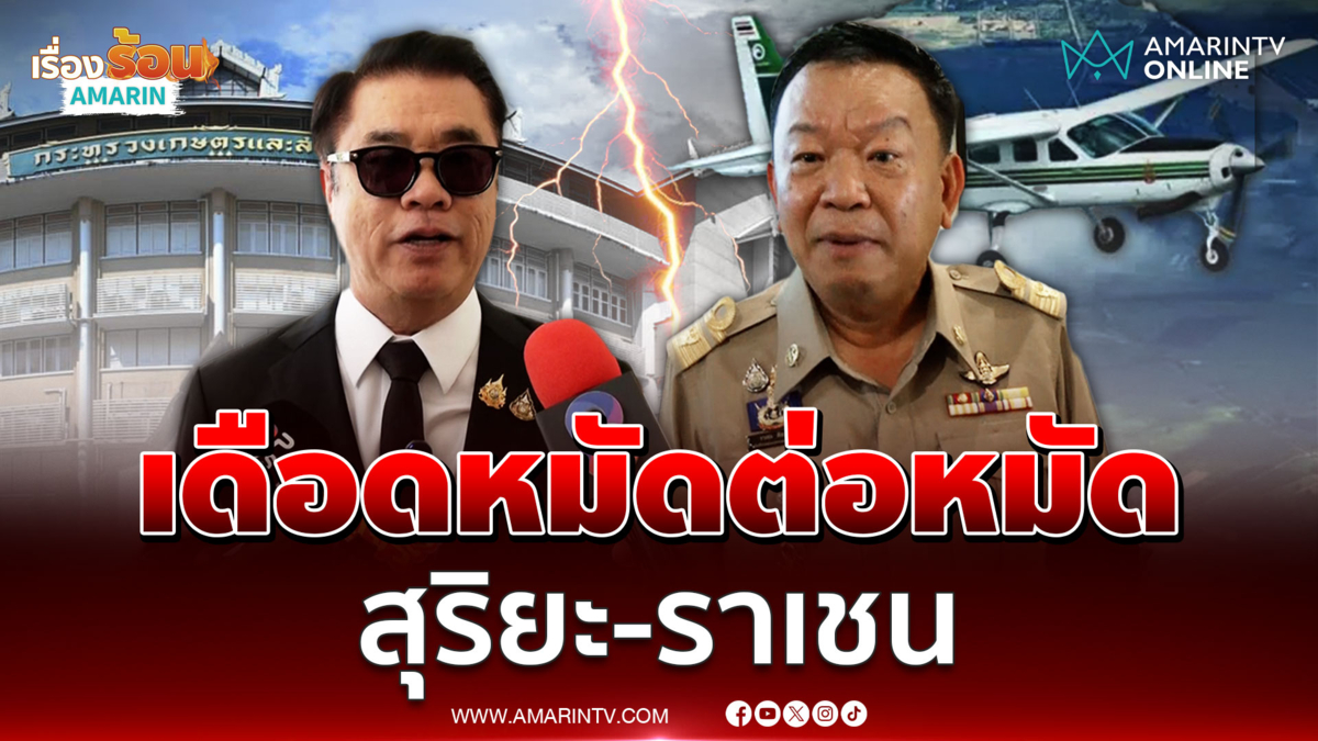 หมัดต่อหมัด “สุริยะ-ราเชน” สั่งย้ายเพราะไม่ให้หลานเข้าพบ