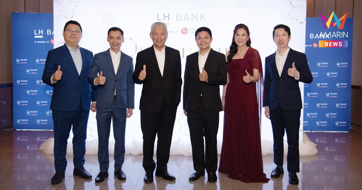 LH Bank จัดงานเอ็กซ์คลูซีฟดินเนอร์ ขอบคุณพันธมิตรทางธุรกิจ
