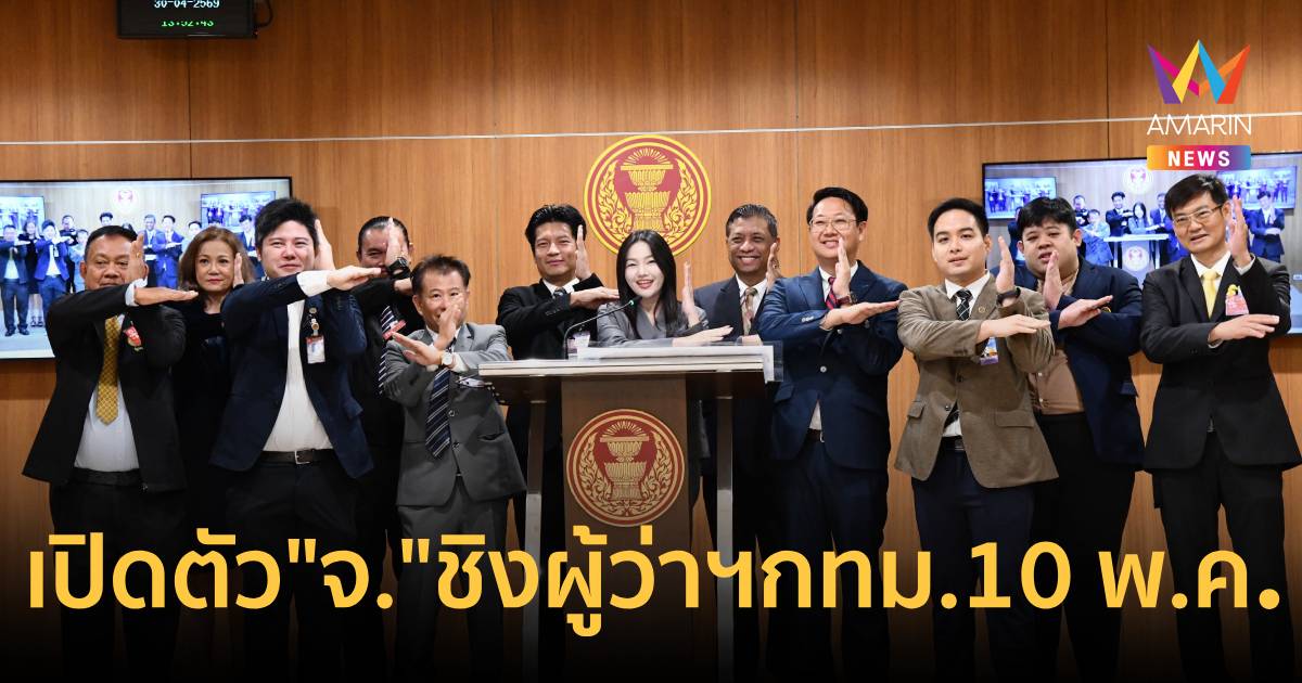 พรรคเศรษฐกิจเปิดตัว 
