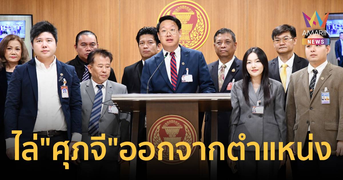 พรรคเศรษฐกิจ ไล่ 