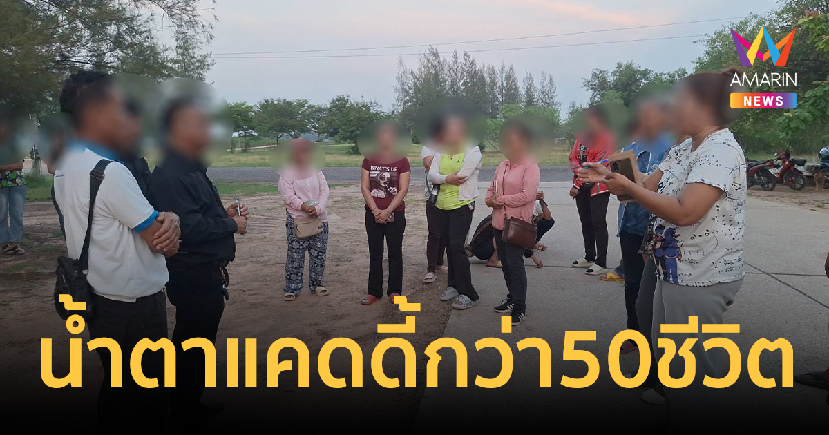 น้ำตาแคดดี้กว่า 50 ชีวิต ตกงานฟ้าผ่าต้องเก็บผักริมสนามประทังชีวิต