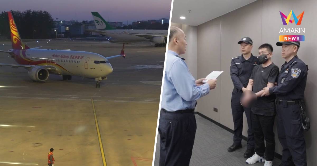 จีนรับตัวผู้ต้องสงสัย 'คดีพนันออนไลน์ข้ามชาติ' รายใหญ่กลับจากไทย