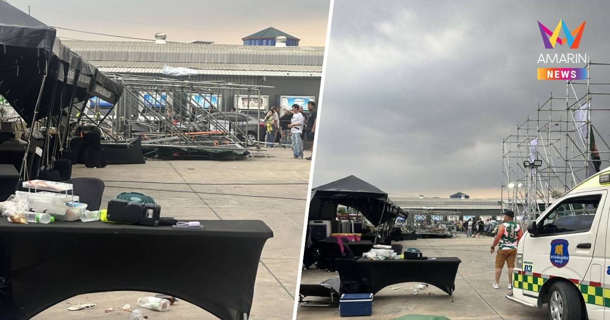 พายุฤดูร้อนถล่มสระบุรีซุ้มประตูงานคอนเสิร์ตพังทับแฟนเพลง เจ็บหลายราย