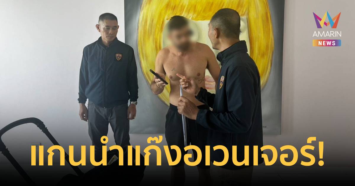 ตม.สุราษฎร์ฯ บุกจับชายอิสราเอล สมาชิกระดับสั่งการ แก๊ง 