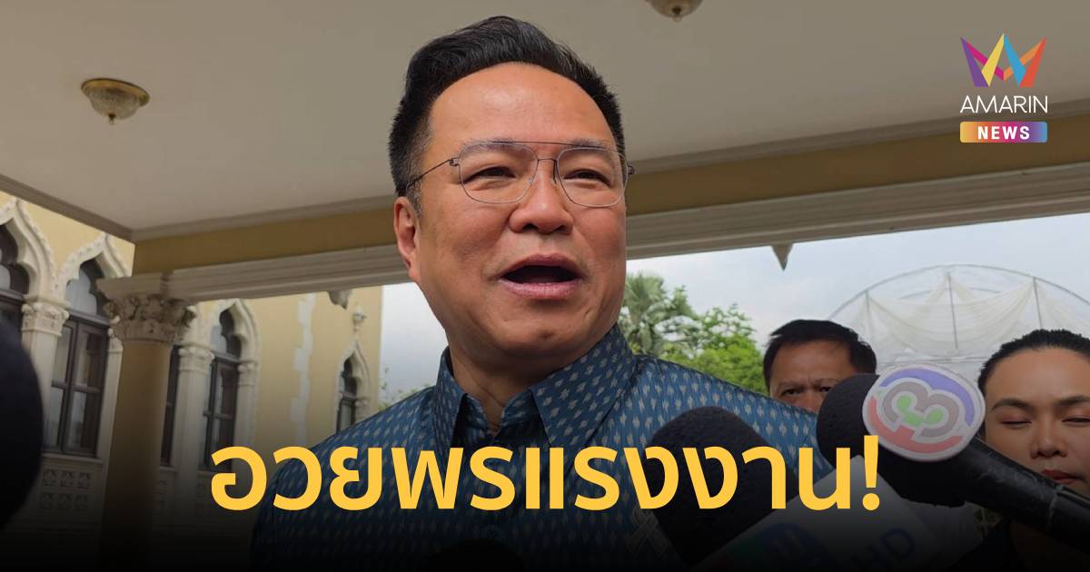 นายกฯ ชื่นชม แรงงาน อวยพรให้ทุกคน สุขภาพแข็งแรง ทำงานสำเร็จ