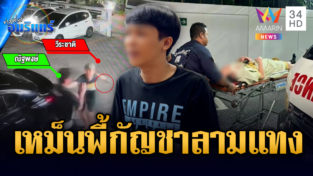 โมโหด่าเหม็นกัญชา ลามแทงคอบาดเจ็บ