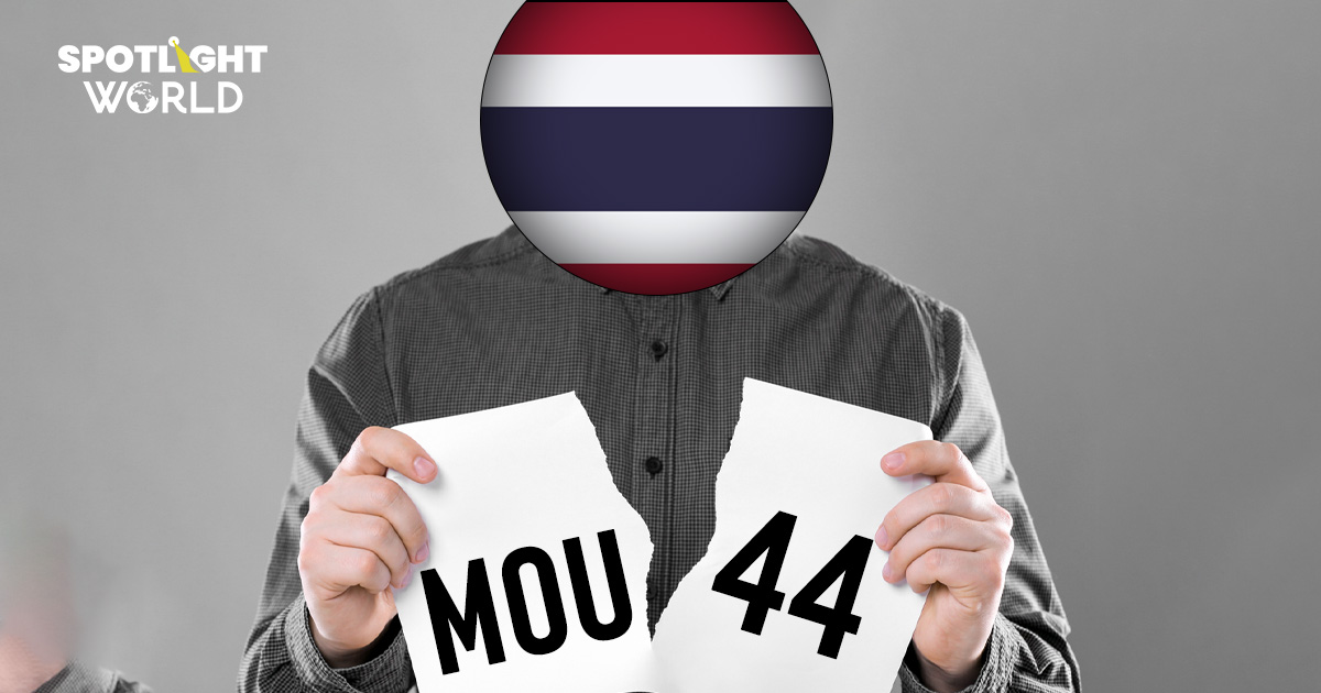 "ยกเลิกเพื่อเริ่มใหม่" ก.ต่างประเทศชี้ยกเลิก MOU44 เพื่อเปิดทางเจรจา