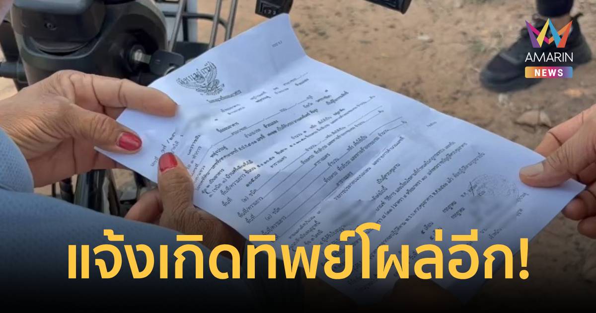 โผล่อีก! แจ้งเกิดทิพย์แก๊งจีนเทาในโคราช เป็น 45 ราย เป็นแฝดถึง 6 คู่
