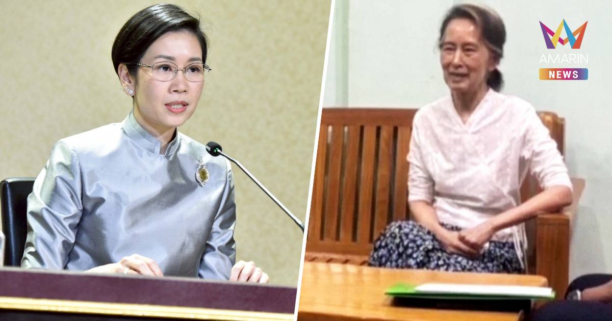 ไทยยินดีเมียนมา ย้าย "อองซาน ซู จี" กลับมากักตัวบ้านพัก