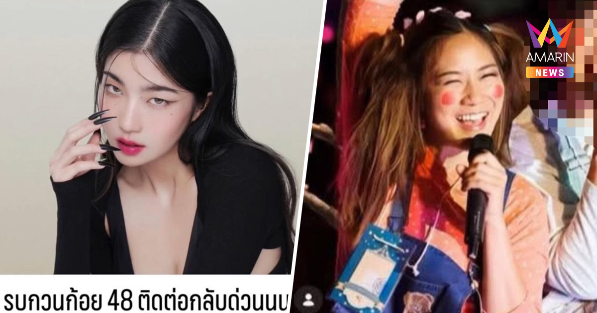งานเข้า "ก้อย-นัตตี้" ถูกคนอ้างเป็นเพื่อน กล่าวหาจัดฉาก-หวังเอาชีวิต?