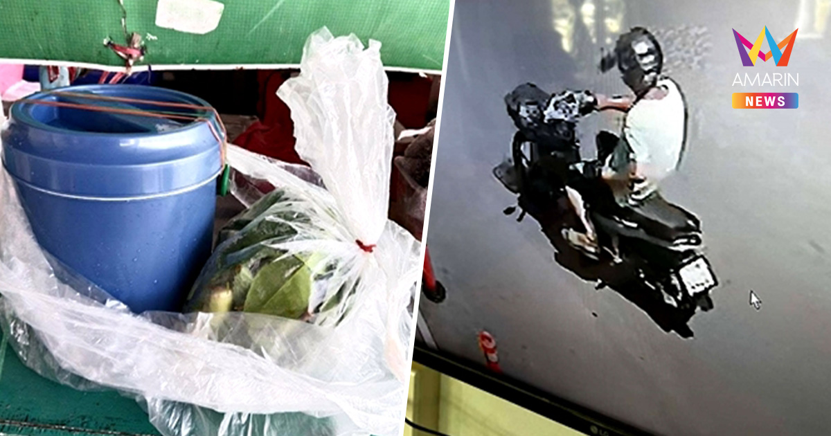 โจรขโมยอึ่งอ่าง10 กก. กลาง บขส.โคราช หนุ่มโอดแม่ยายอุตส่าห์ส่งมาให้