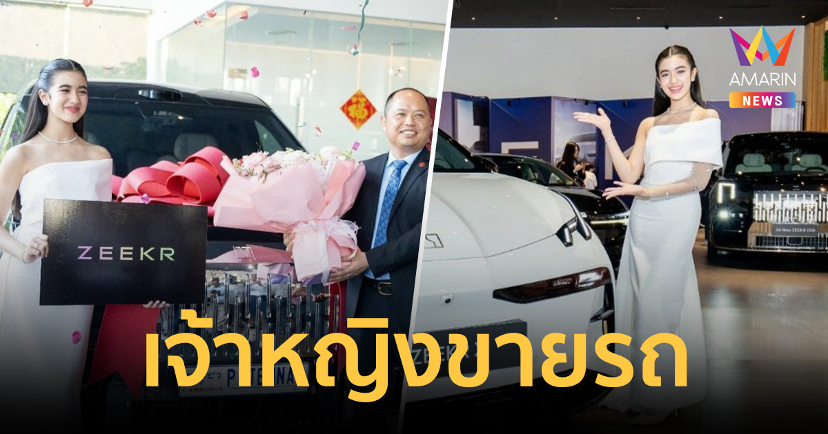 เจ้าหญิงนโรดม เจนณา นั่งแท่นแบรนด์แอมบาสเดอร์ รถไฟฟ้าสุดหรูของจีน