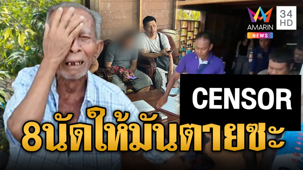 อดีตผู้กองจำใจฆ่า รัว 8 นัดยิงลูกชายขี้ยา
