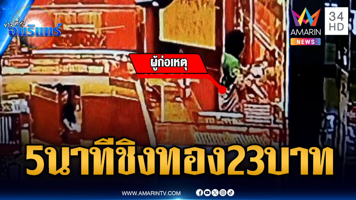 ด่วน! จับแล้วโจรสวมชุดไรเดอร์ บุกจี้ชิงร้านทอง 23 บาท
