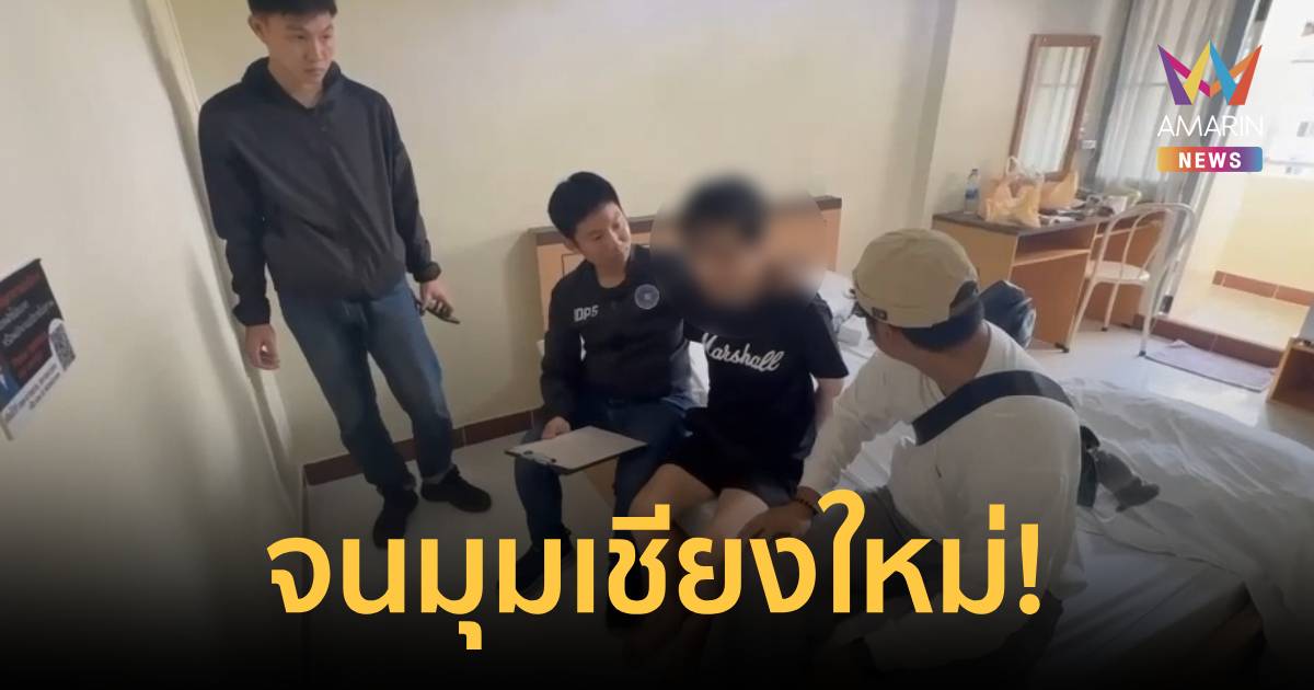 ล่าข้ามจังหวัด! รวบแฟนหนุ่มฆ่าหมอนอุดหัว แม่ค้าออนไลน์ดับคาคอนโด