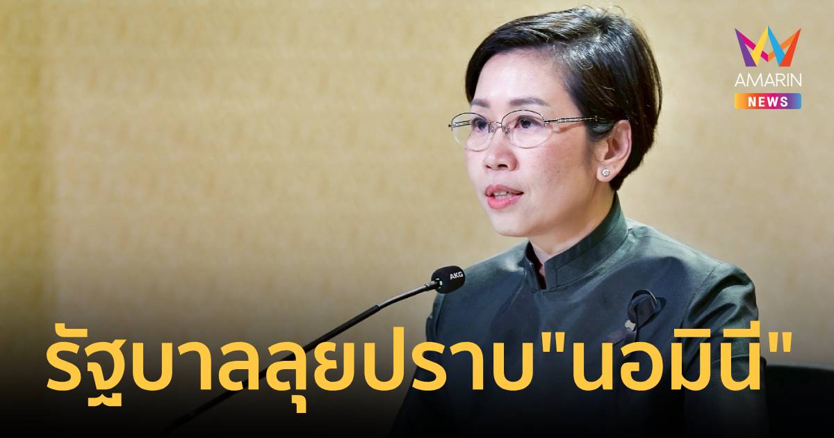 รัฐบาลลุยปราบ