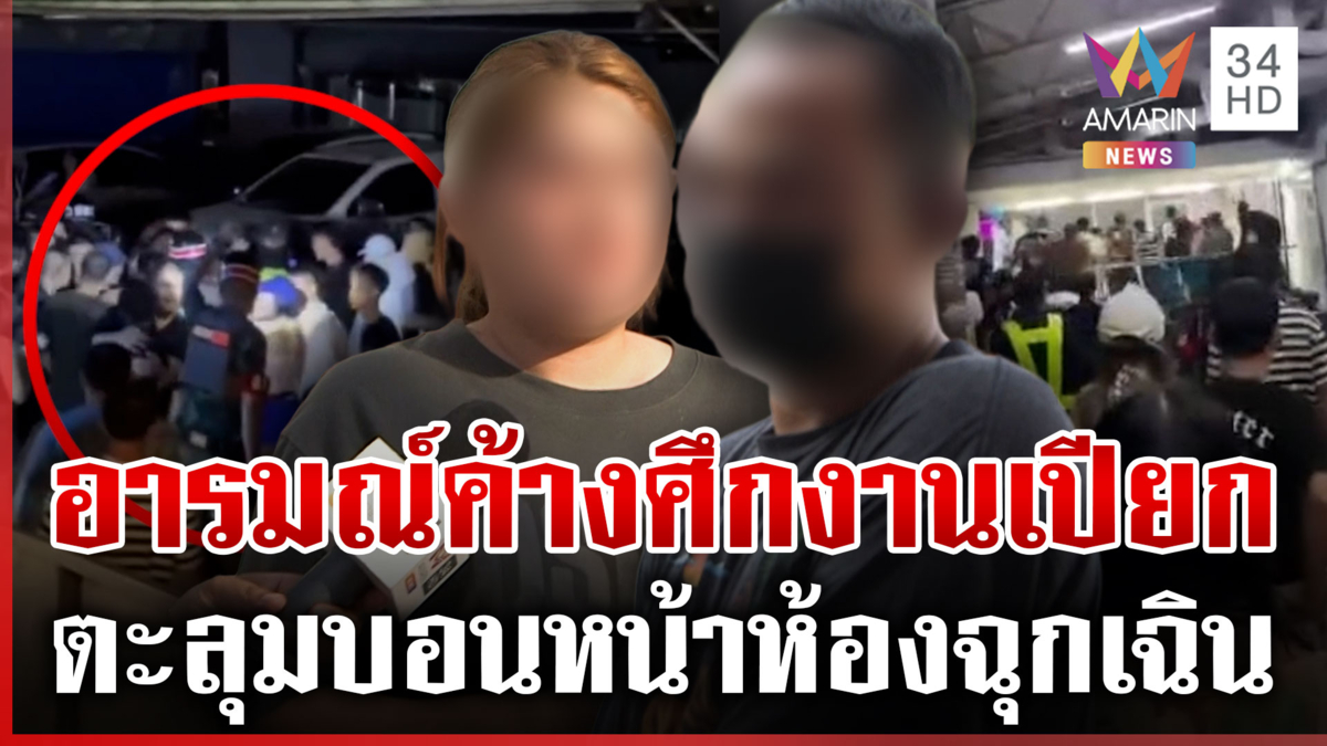 แค้นถูกแทง ตามเอาคืนถึงหน้าห้องฉุกเฉิน รพ.ฟันไม่เลี้ยงเอาผิดหมด