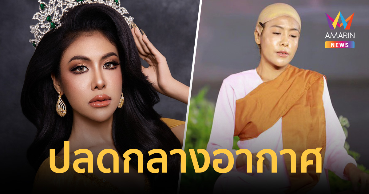 ดรามาเดือด! สั่งปลด 