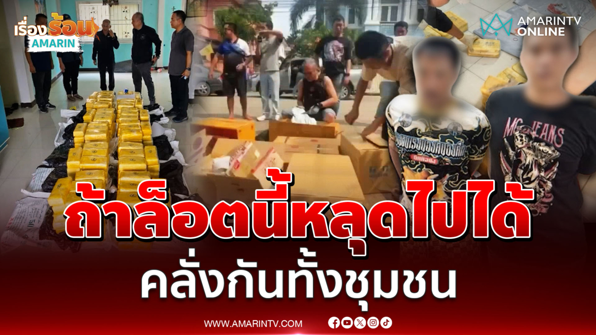 ทลายแก๊ง “แบงค์ สงขลา” ยึดยาบ้า 1 ล้านเม็ด