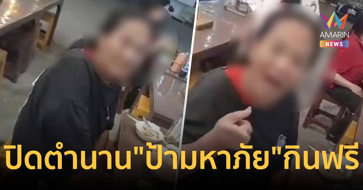 อวสาน! 