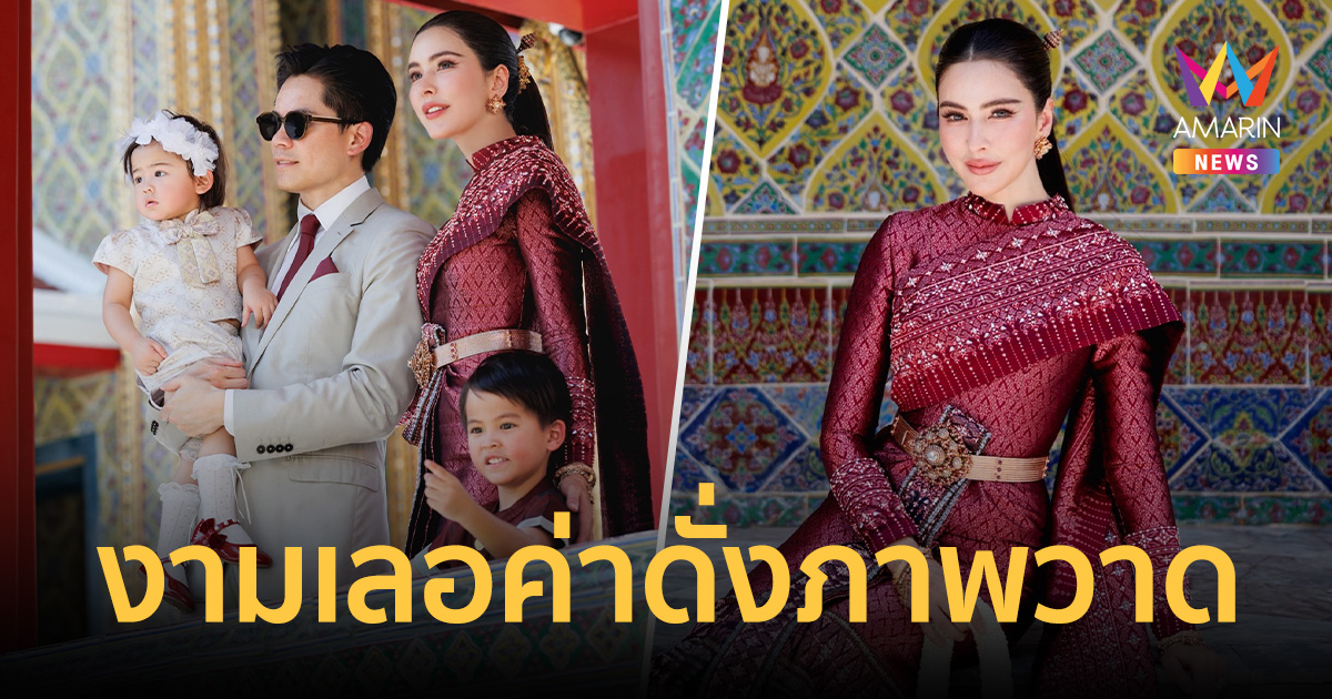 งามเลอค่า 