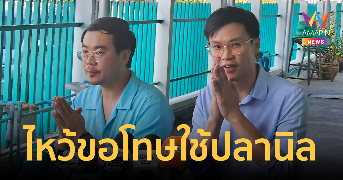 เจ้าของโรงงานปลากระป๋อง ไหว้ขอโทษ ชี้เนื้อปลานิลชิมเองแล้วไม่มีอันตราย