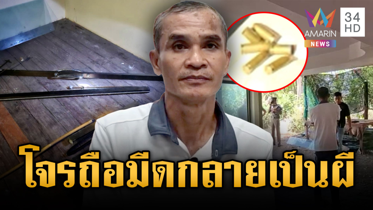 จุดจบโจรถือมีดงัดบ้าน เจ้าของบ้านยิงสวนดับ แต่ ตร.จับดำเนินคดี