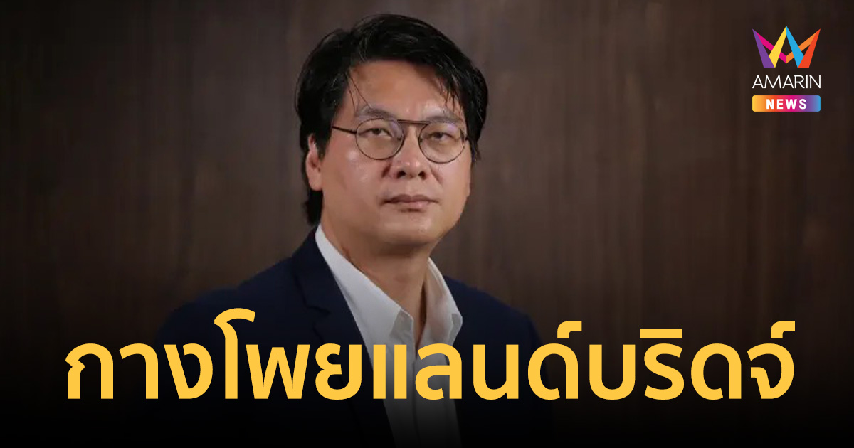 นักวิชาการจุฬาฯ กางโพยแลนด์บริดจ์ ชี้เสียงหนุนคนใต้ 67%