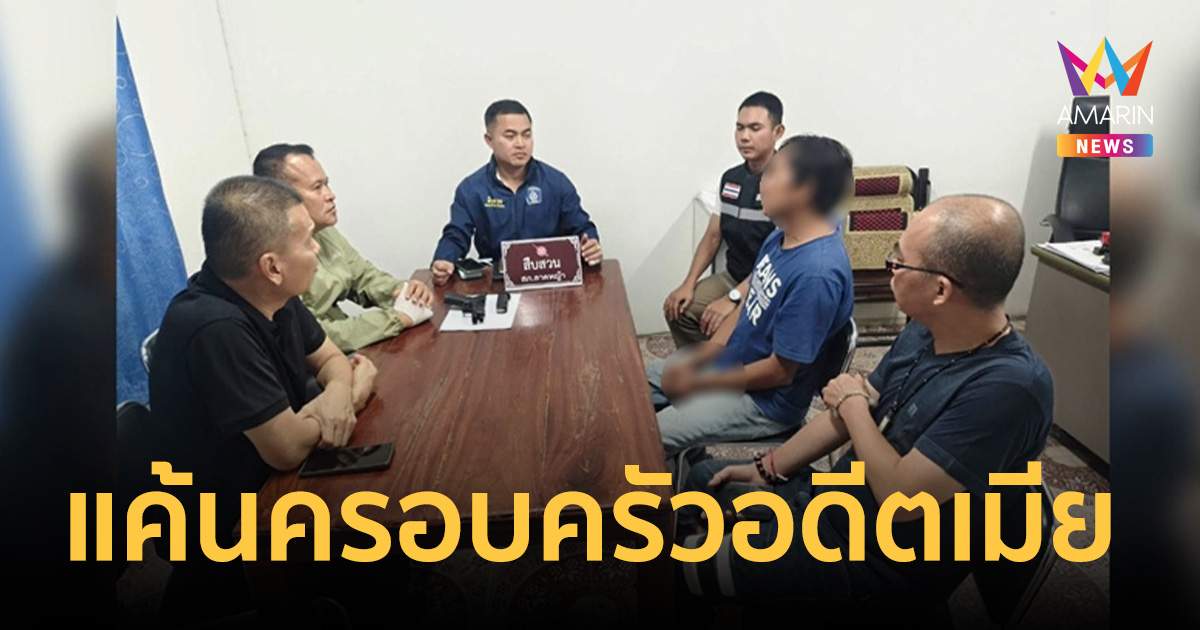 อดีตลูกเขยเปิดปาก สารภาพแค้น ถล่มครอบครัวอดีตเมียดับ 2 ศพ