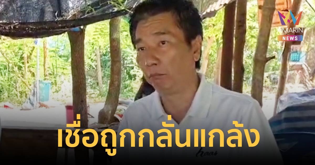 ทนาย “อาจารย์ดัง” โต้กลับ! เหยื่อถูกล่วงละเมิด ชี้อาจถูกกลั่นแกล้ง