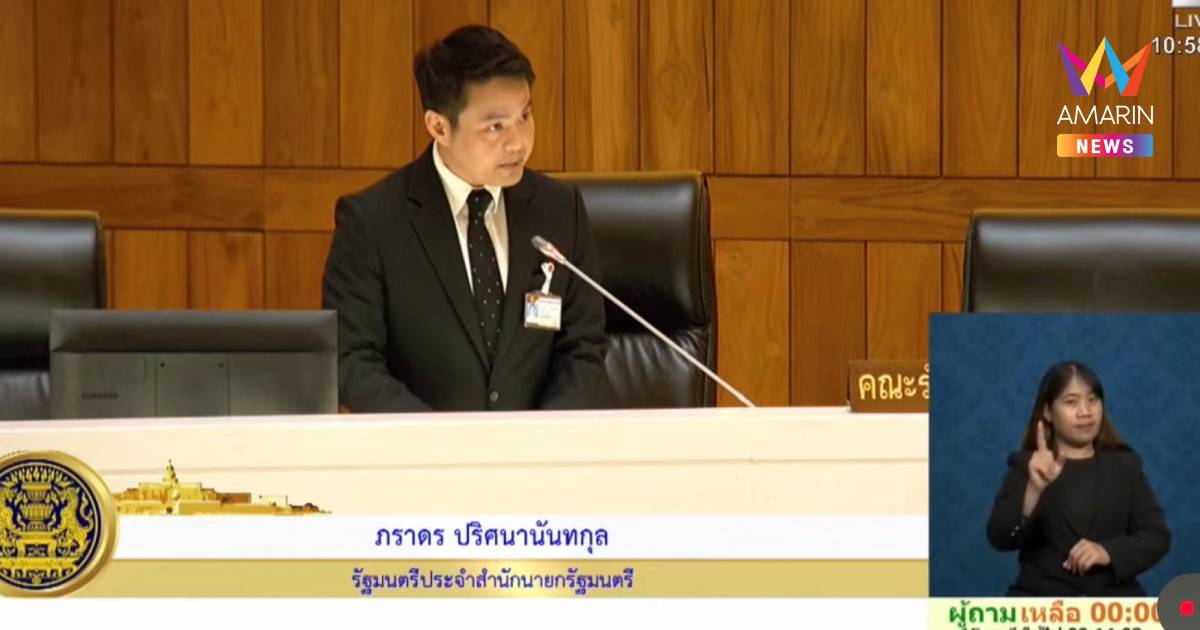 "ภราดร" ตอบกระทู้ถามสด ยันมีความจำเป็นต้อง กู้เงิน4แสนล้านบาท