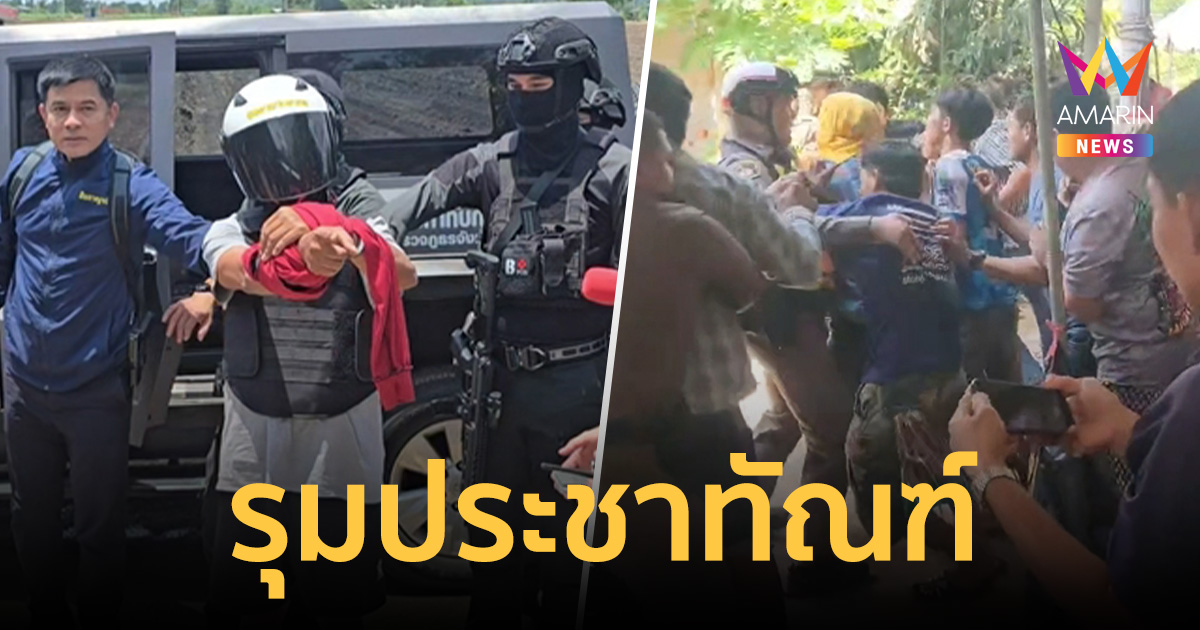 คุมตัวอดีตลูกเขยโหดทำแผนฯ ยิงล้างครัว หวิดโดนรุมประชาทัณฑ์วุ่น