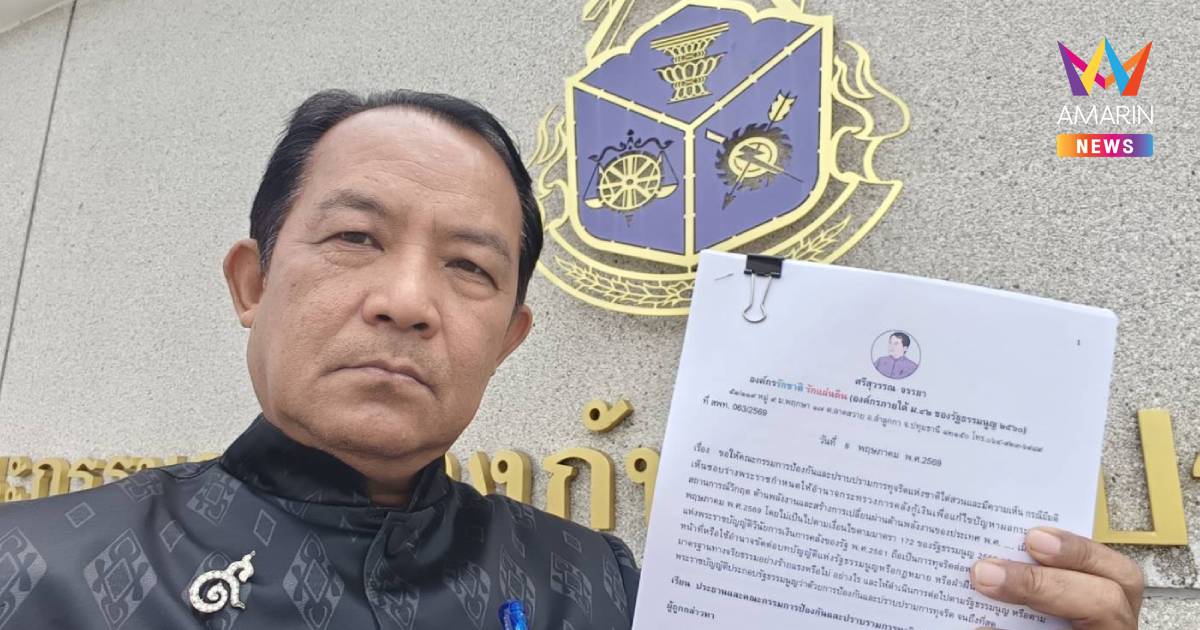 "ศรีสุวรรณ" ร้อง ป.ป.ช.สอบ"อนุทิน-เอกนิติ" ออก พ.ร.ก.กู้เงิน 4 แสนล้าน